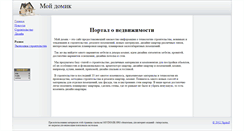 Desktop Screenshot of moydomik.org